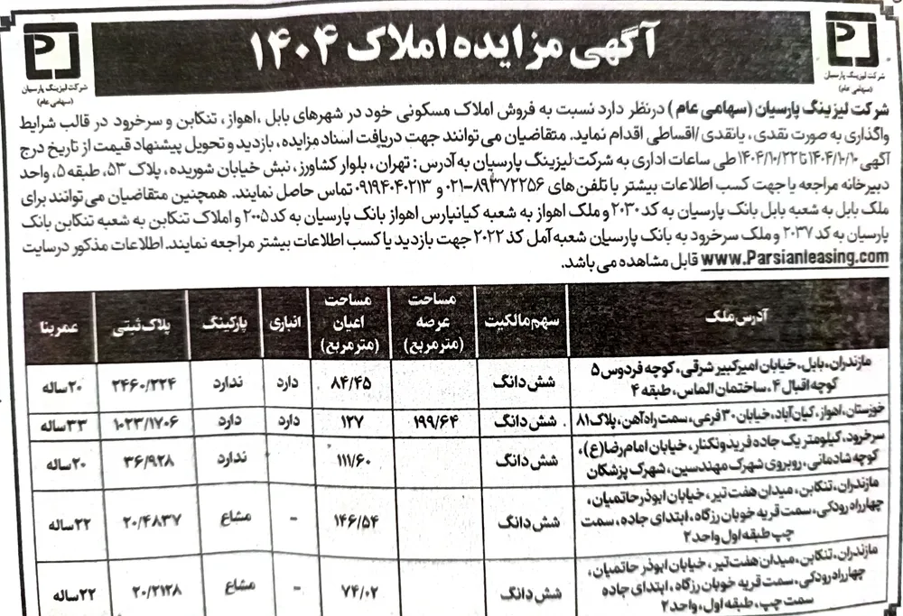 فروش املاک مسکونی