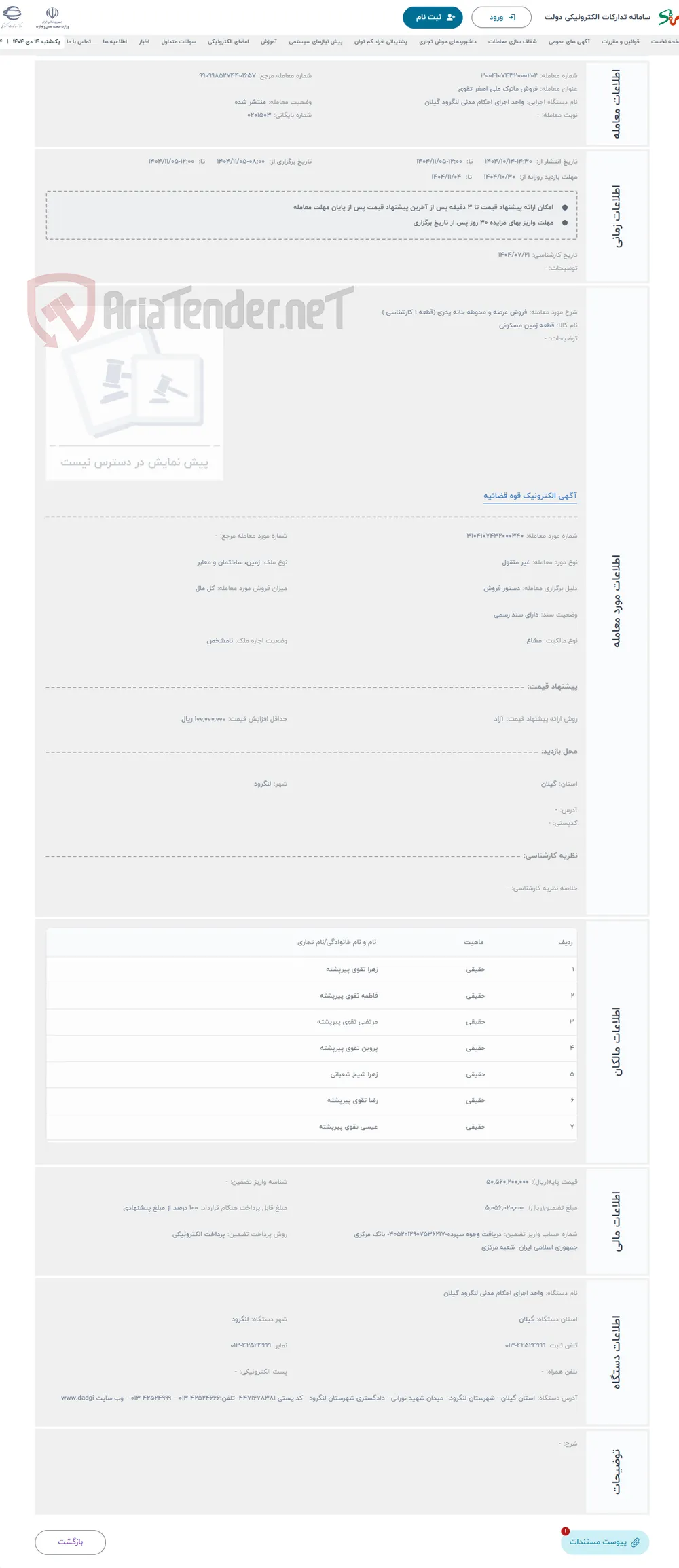 حراج فروش عرصه و محوطه خانه پدری (قطعه 1 کارشناسی )