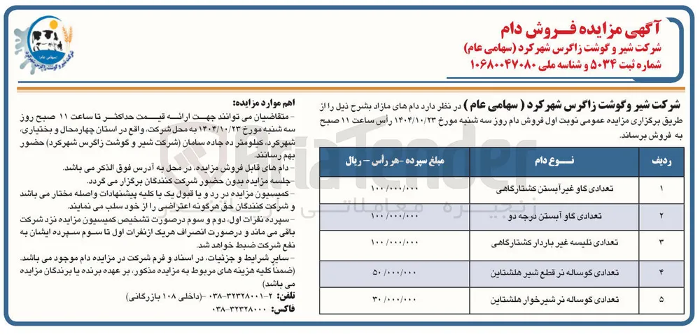 فروش دام