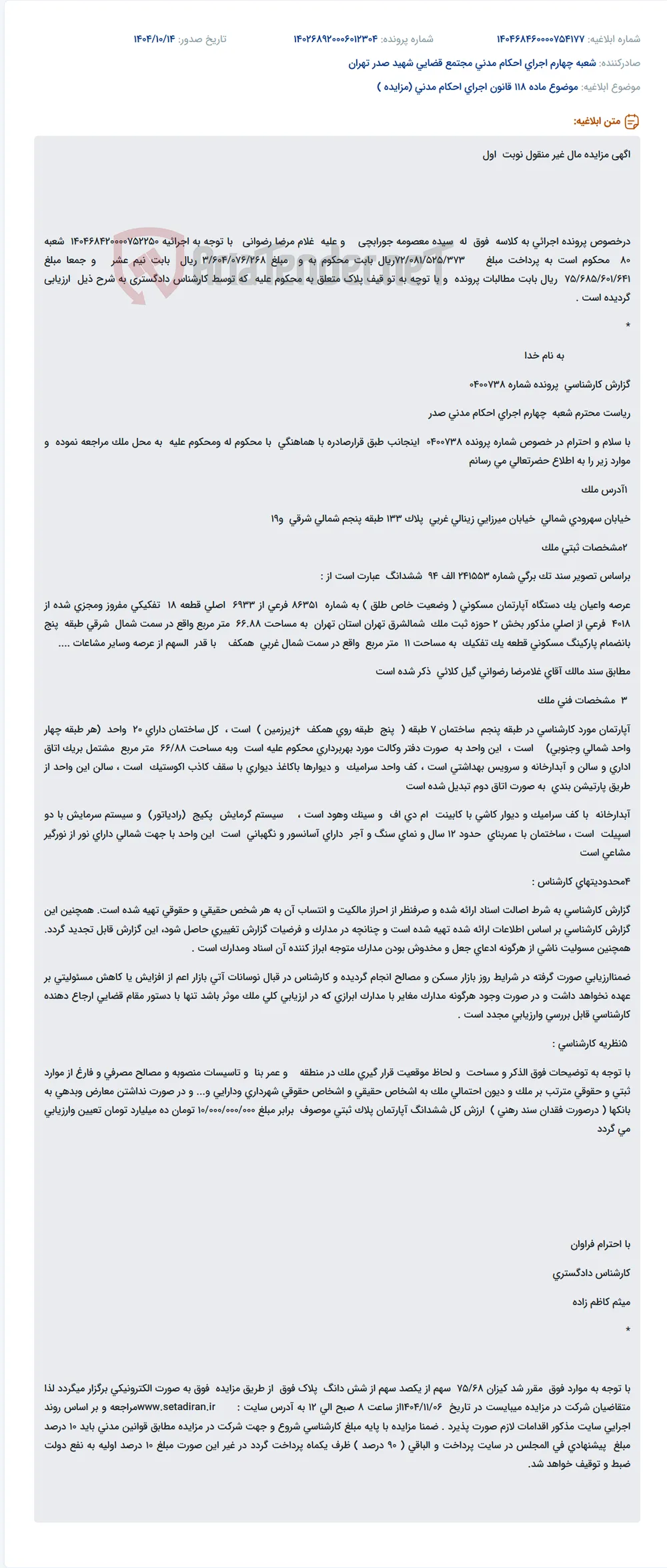 موضوع ماده 118 قانون اجرای احکام مدنی (مزایده )