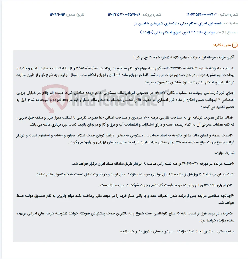 موضوع ماده 118 قانون اجرای احکام مدنی (مزایده )