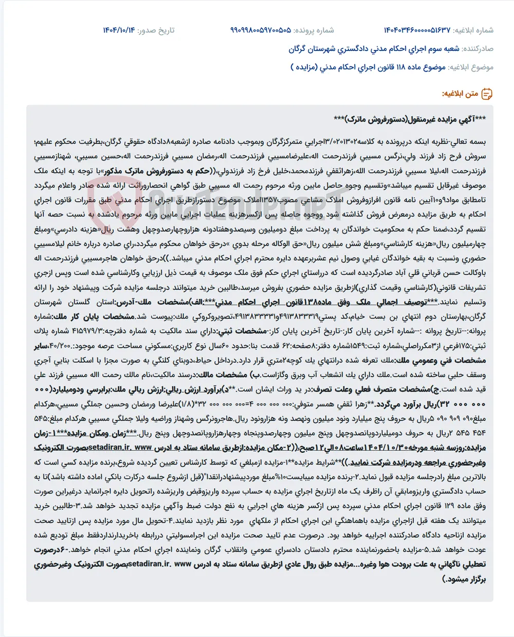 موضوع ماده 118 قانون اجرای احکام مدنی (مزایده )