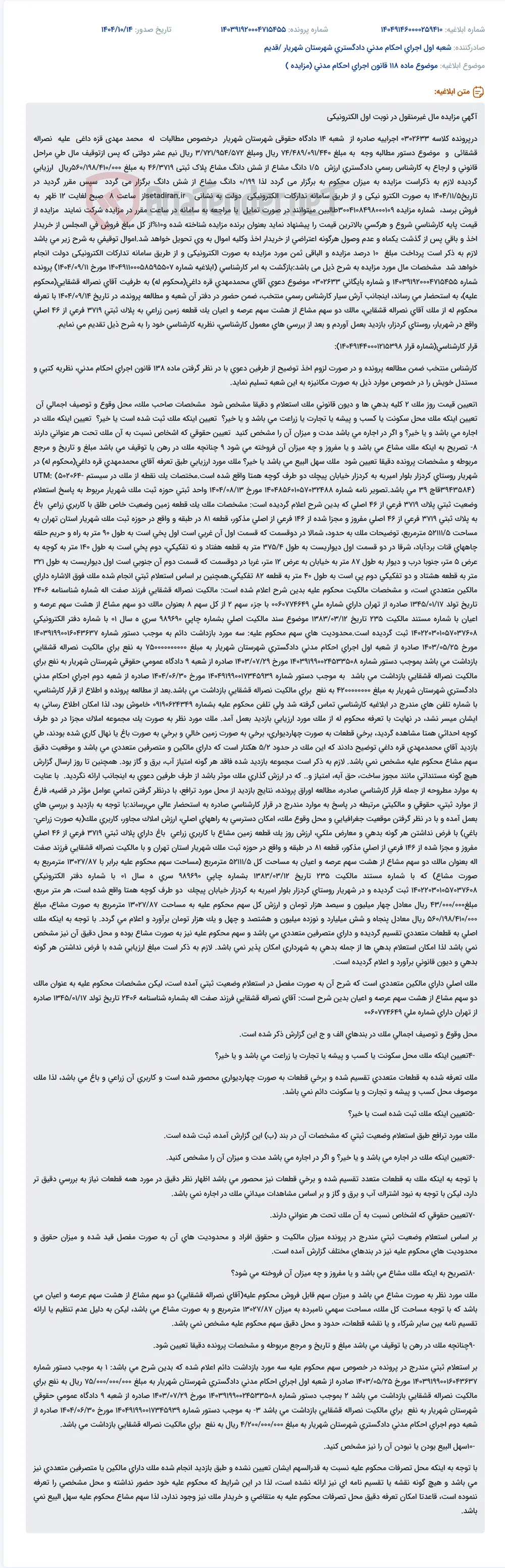 موضوع ماده 118 قانون اجرای احکام مدنی (مزایده )