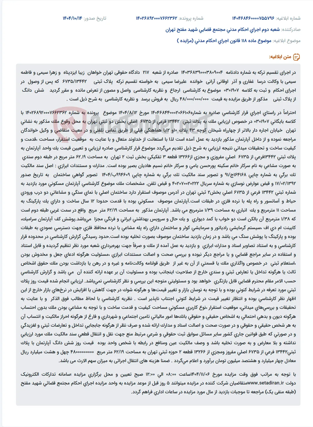 موضوع ماده 118 قانون اجرای احکام مدنی (مزایده )