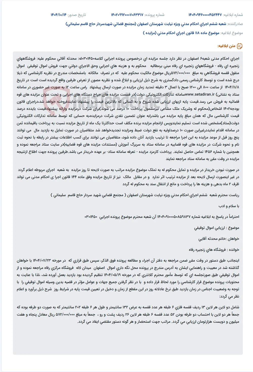 موضوع ماده 118 قانون اجرای احکام مدنی (مزایده )
