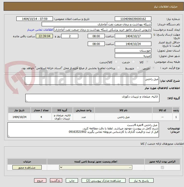 مبل راحتی