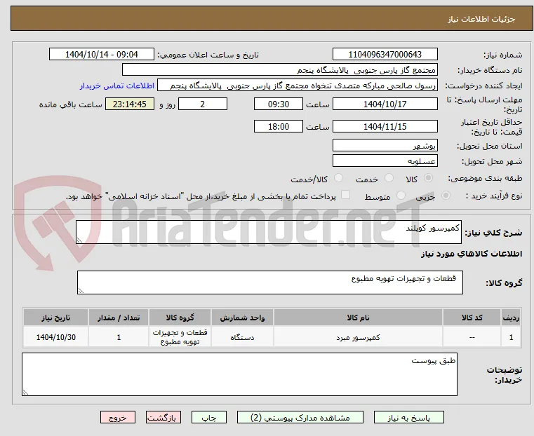 کمپرسور کوپلند