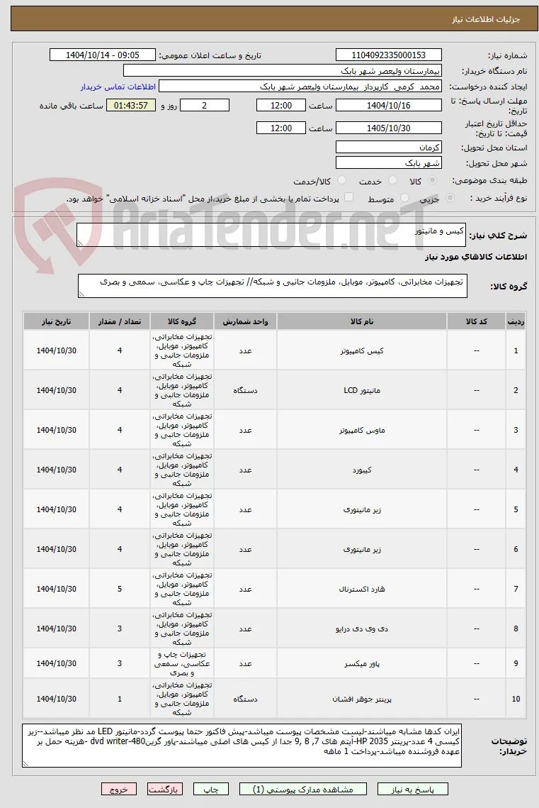 کیس و مانیتور