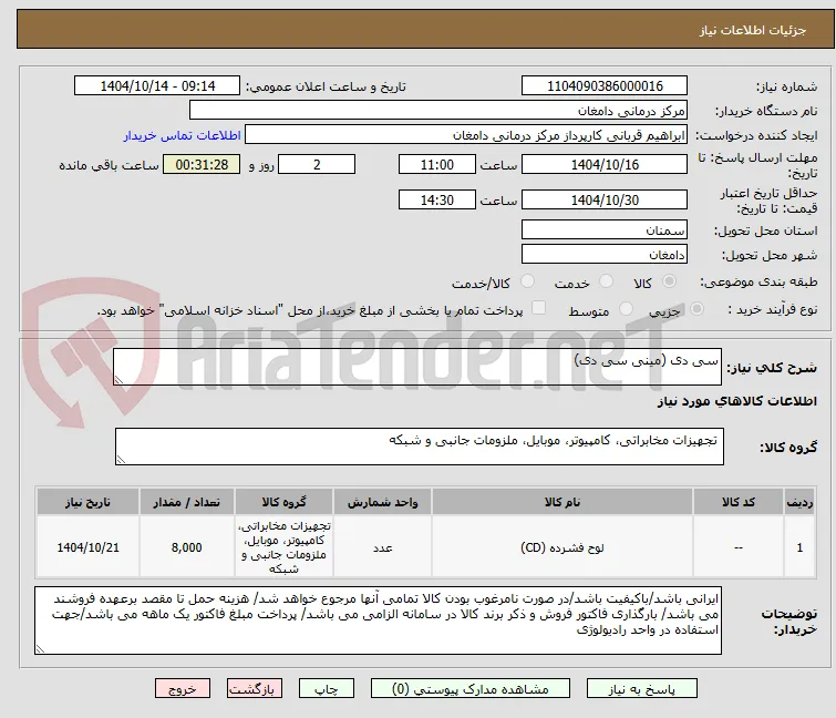 سی دی (مینی سی دی)