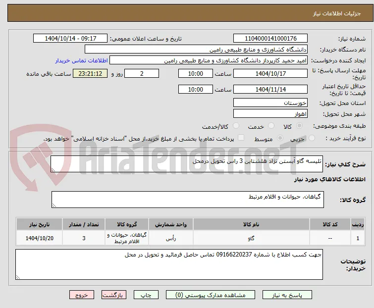 تلیسه گاو آبستن نژاد هلشتاین 3 راس تحویل درمحل 
