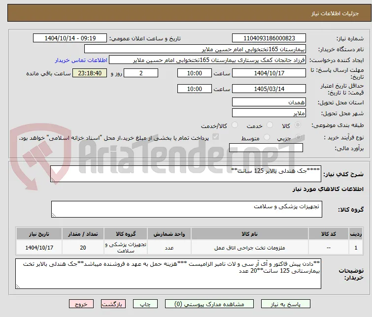 ****جک هندلی بالابر 125 سانت**