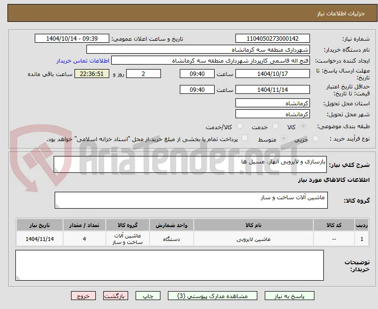 بازسازی و لایروبی انهار، مسیل ها