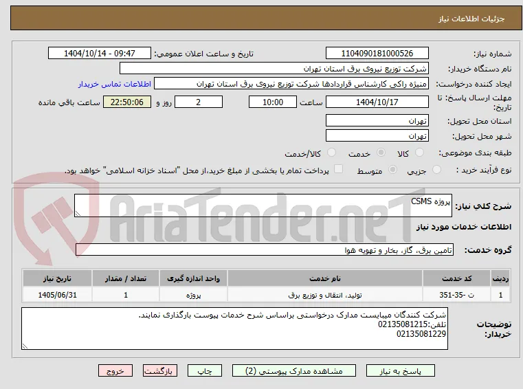 پروژه CSMS
