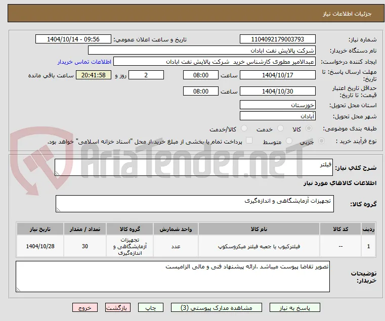 فیلتر 