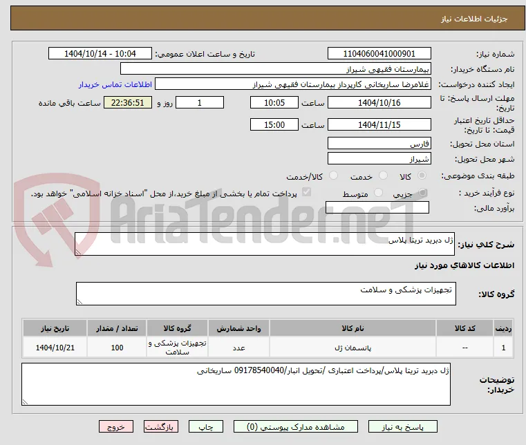 ژل دبرید تریتا پلاس