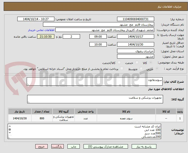 سوندنلاتون