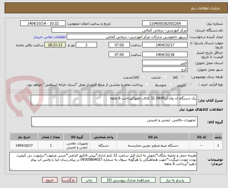 یک دستگاه ان وی آر(NVR) 32 کانال داهوا/پرداخت 6 ماهه