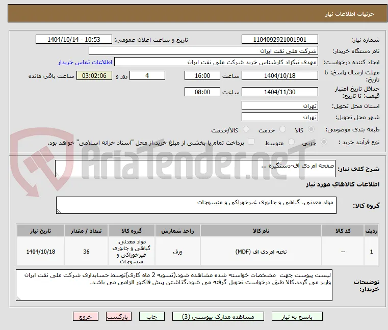 صفحه ام دی اف-دستگیره ...