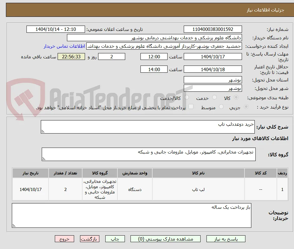 خرید دوعددلپ تاپ 