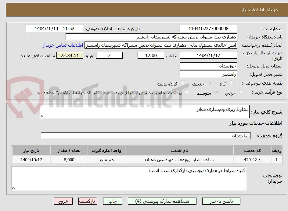 مخلوط ریزی وبهسازی معابر