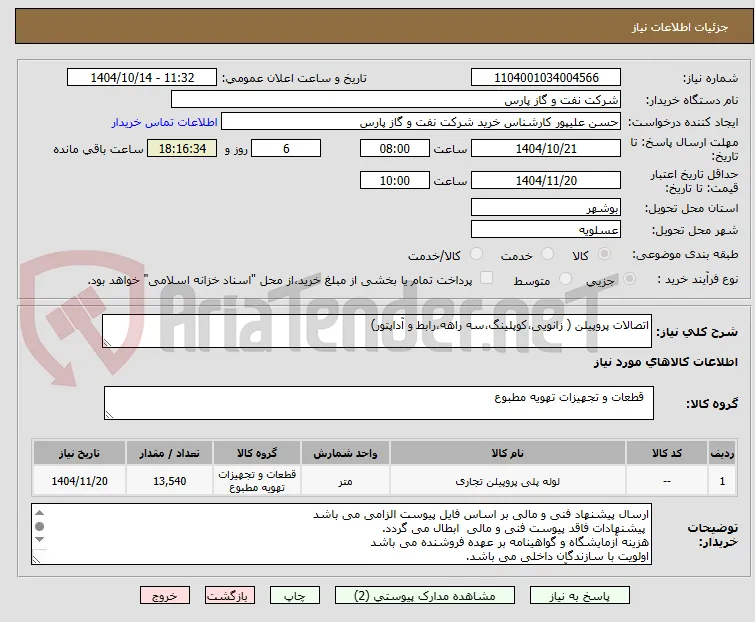 اتصالات پروپیلن ( زانویی،کوپلینگ،سه راهه،رابط و آداپتور)