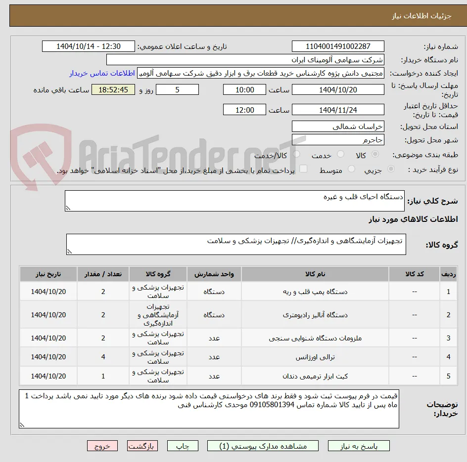 دستگاه احیای قلب و غیره