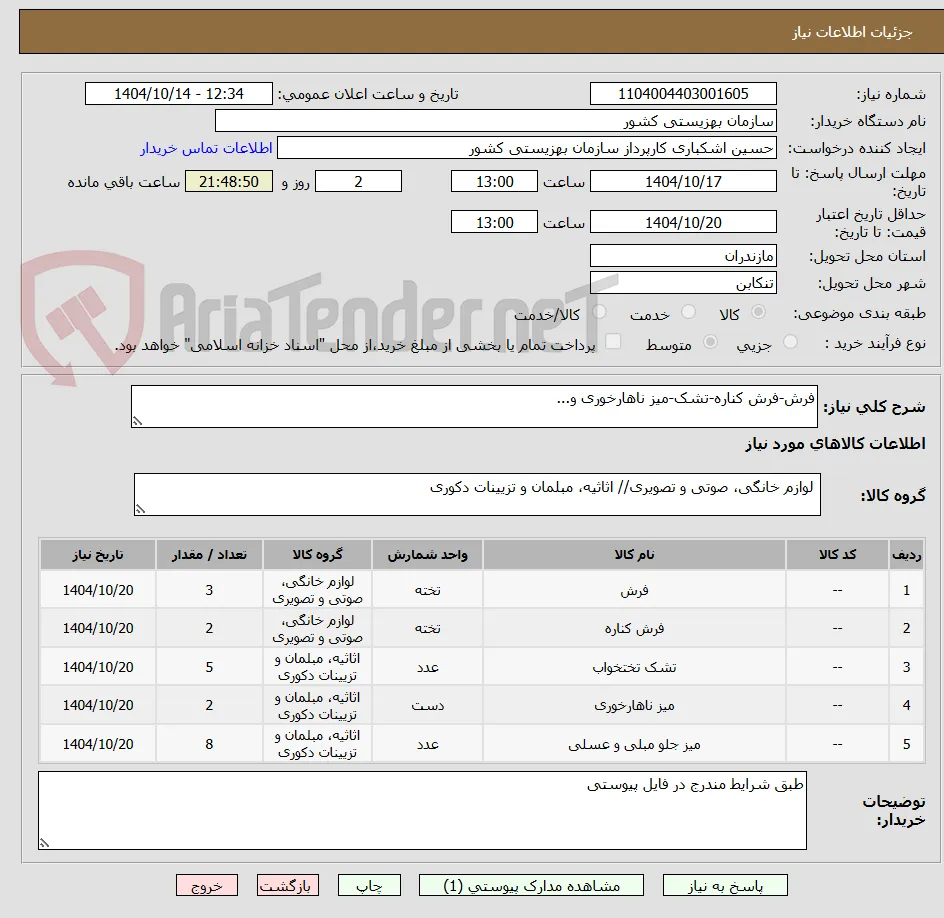 فرش-فرش کناره-تشک-میز ناهارخوری و...