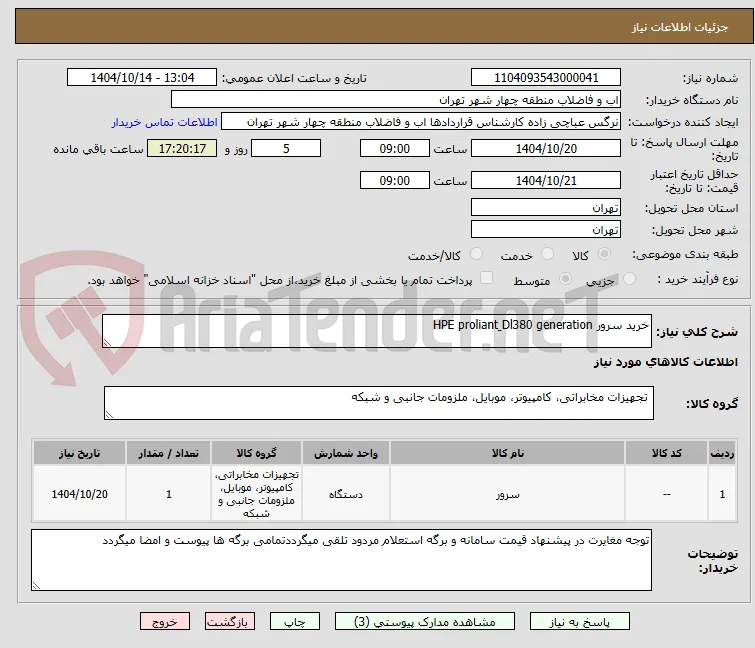 خرید سرور HPE proliant ِDl380 generation