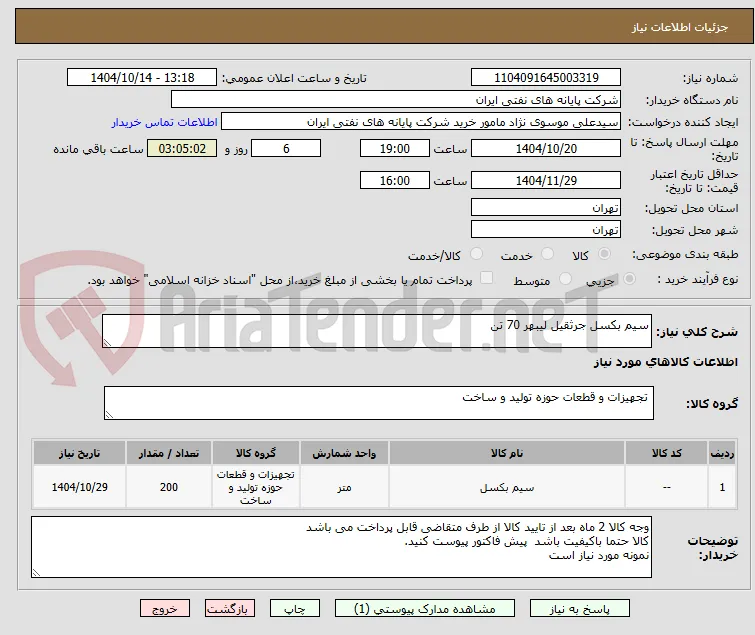 سیم بکسل جرثقیل لیبهر 70 تن