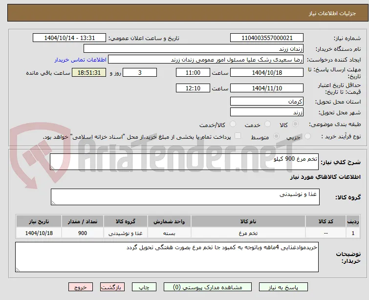 تخم مرغ 900 کیلو 