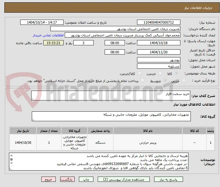 خرید سخت افزار