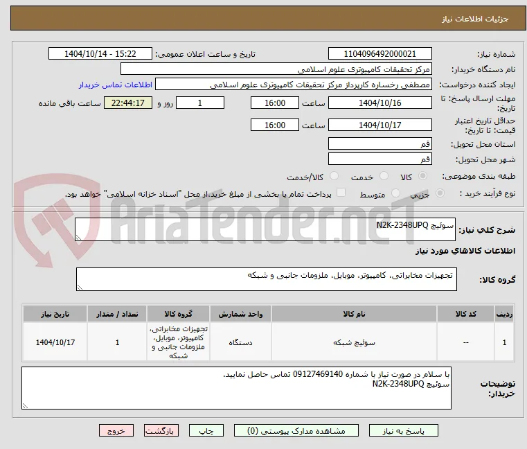 سوئیچ N2K-2348UPQ 