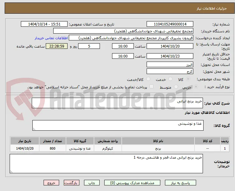 خرید برنج ایرانی