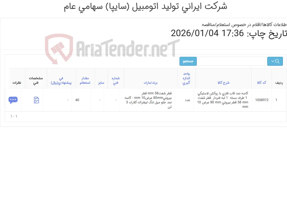 کاسه نمد85*80*10