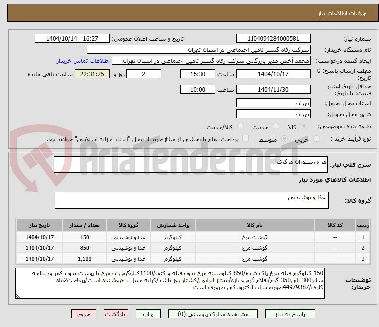مرغ رستوران مرکزی