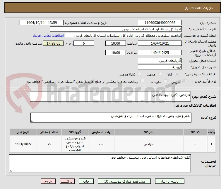 طراحی دکوراسیون داخلی