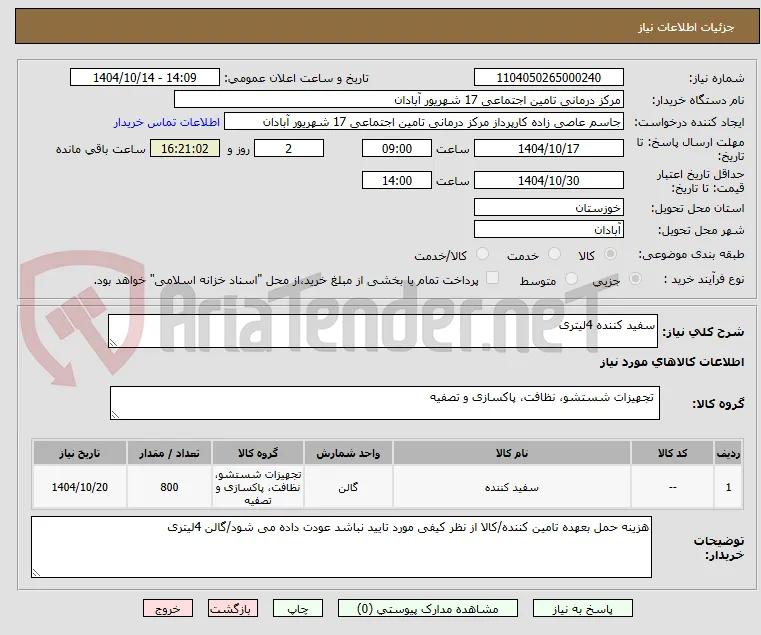 سفید کننده 4لیتری