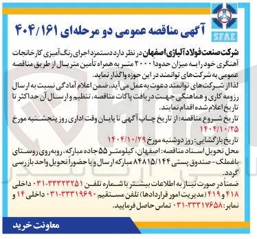 اجرای رنگ آمیزی کارخانجات آهنگری