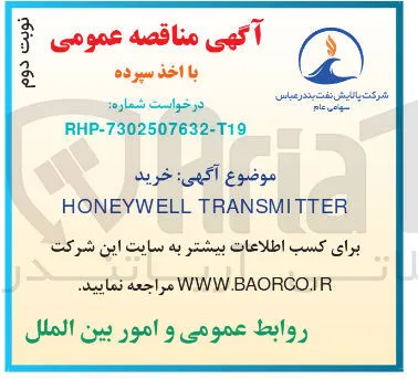 خرید 
TRANSMITTER HONEYWELL