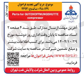 GUTEHOFFNUNGSHUTTE for Parts compressor