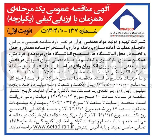  عملیات آماده سازی باطله برداری استخراج ماده معدنی و حمل و تخلیه 