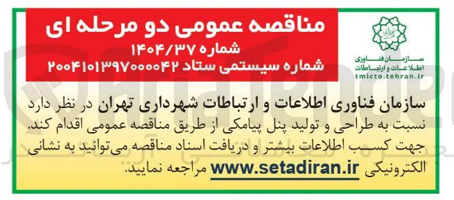  طراحی و تولید پنل پیامکی