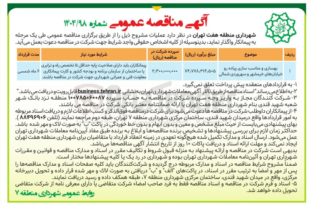بهسازی و مناسب سازی پیاده رو