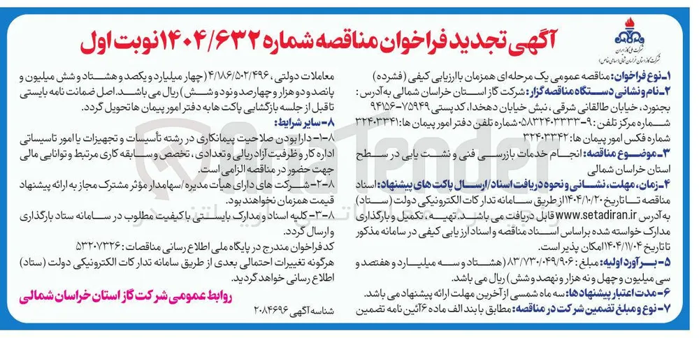انجام خدمات بازرسی فنی و نشت یابی 