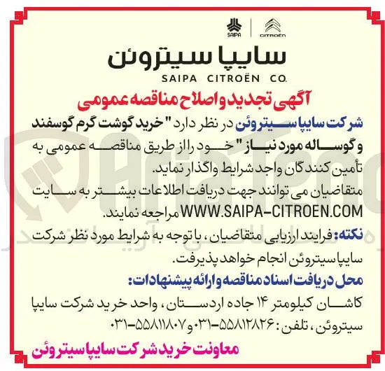 خرید گوشت گرم گوسفند و گوساله
