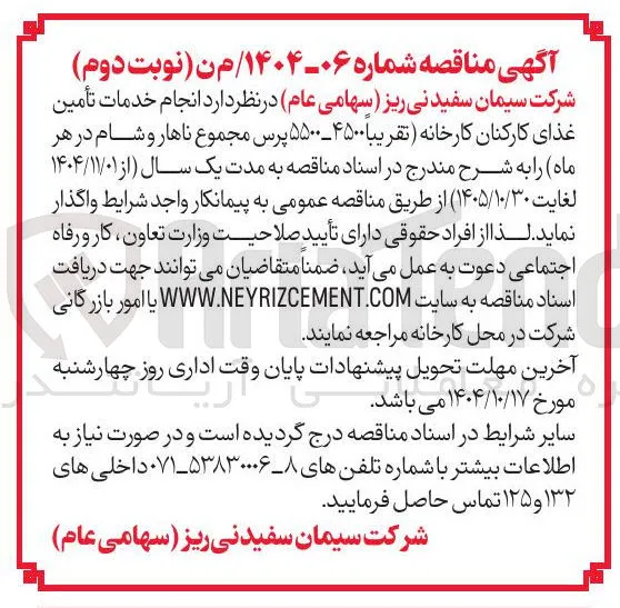  خدمات تأمین غذای کارکنان کارخانه تقریبا ۴۵۰۰ - ۵۵۰۰ پرس مجموع ناهار و شام در هر ماه 