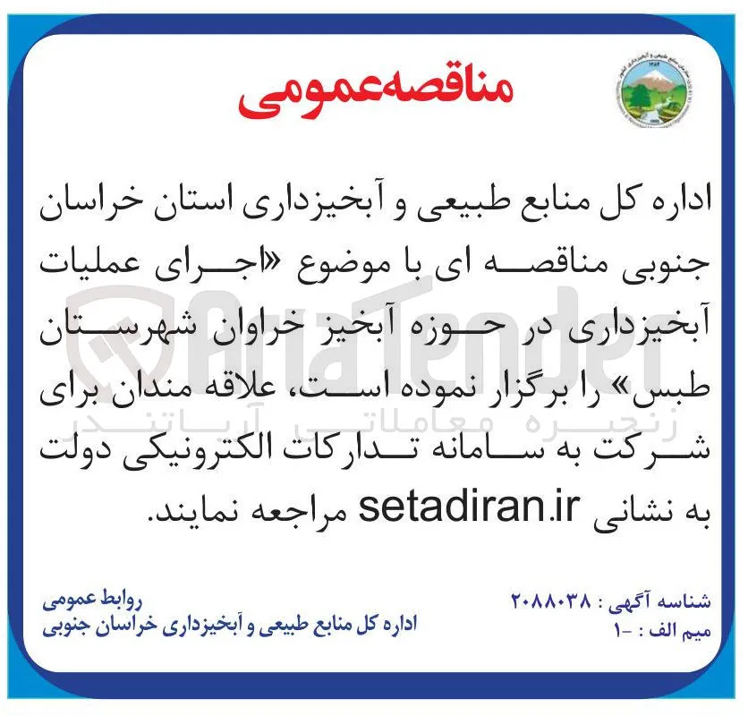  اجرای عملیات آبخیزداری 