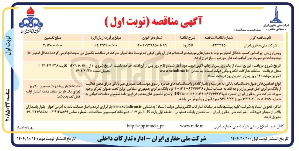 خرید الکترود