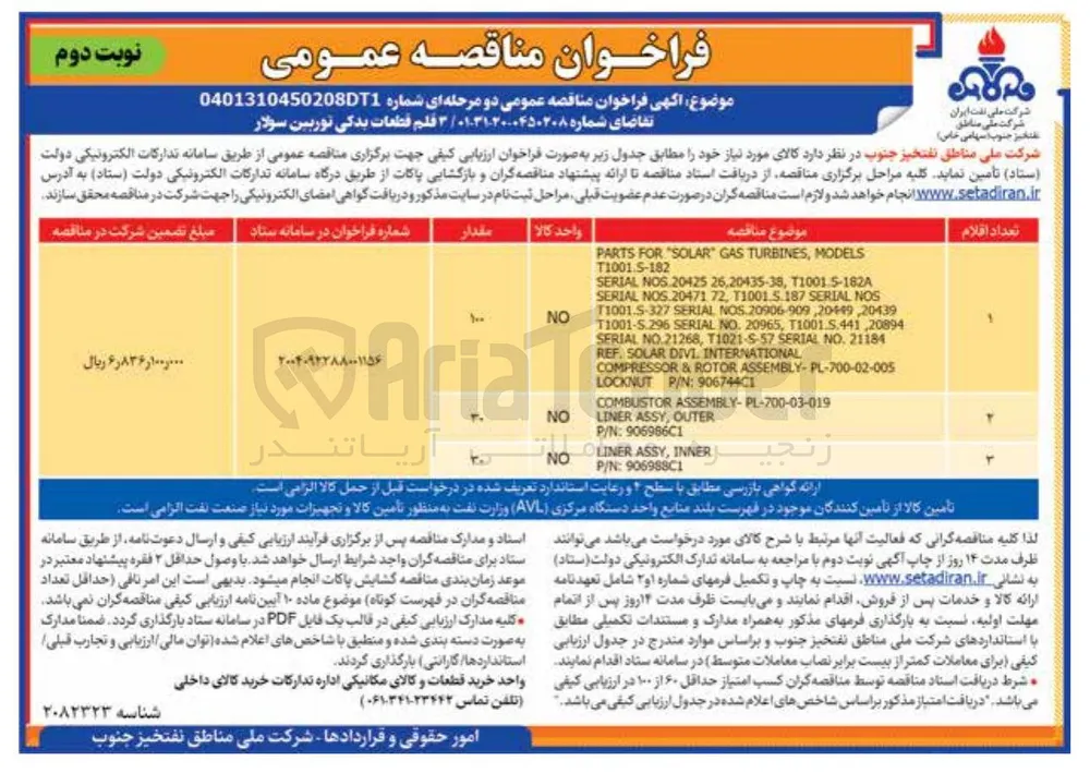 خرید ۳ قلم قطعات یدکی توربین سولار