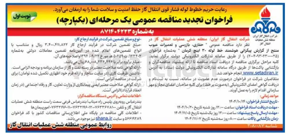 حفاری بازرسی و تعمیرات عیوب منتج از گزارش پیکرانی هوشمند خط لوله ۳۰ اینچ